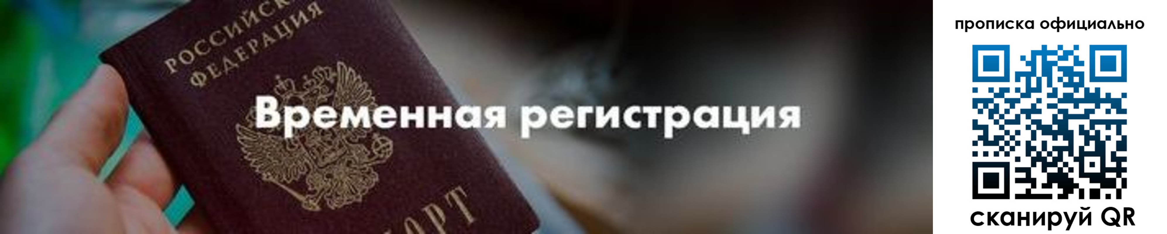 временная регистрация для всех в Новом Уренгое
